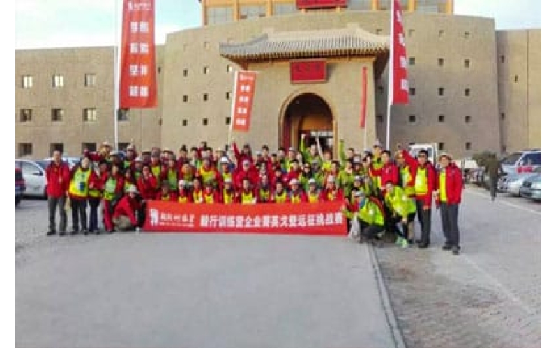 毅行訓(xùn)練營企業(yè)菁英戈壁遠征挑戰(zhàn)賽開營儀式